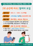 내 손안에 여수, 마을활동가의 참여를 기다립니다