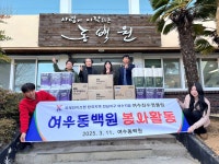 국제와이즈멘 여수좌수영클럽, 동백원에 생필품 및 후원금 전달