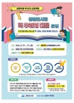 여수시립쌍봉도서관, 초등학생을 위한 책 꾸러미 대출 시작