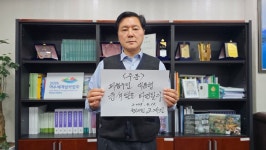 조계원 국회의원, 손글씨 릴레이...