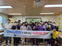 쌍봉종합사회복지관, 여수 모아치과병원 무료진료봉사 펼쳐