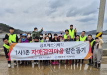 금호미쓰이화학-쌍봉종합사회복지관, 1사1촌 자매결연마을 일손돕기