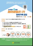 전남 페어패밀리 1기 100가정, 선착순 모집 중