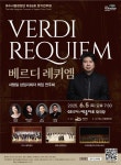 여수시립합창단, 제86회 정기연주회 베르디 레퀴엠 선보여