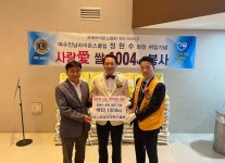 여수진남라이온스클럽, 화정면에 사랑의 쌀 1,004kg 기탁