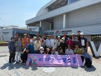 소라종합사회복지관, 디지털 체험 나들이 진행