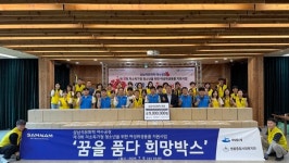 삼남석유화학(주) K4공장 | 삼남석유화학 여수공장, '꿈을품다 희망박스'로 따뜻한 나눔 실천
