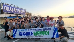 이사부크루즈 유람선, 지역사회 취약계층 장애인 문화활동 후원