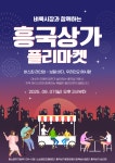 흥국상가 플리마켓, 9월 7일 여수에서 특별한 하루!