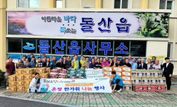 여수시 돌산읍, 추석 맞이 민·관 협력 한가위 온정 나눔행사 개최