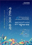 한독국제유진청소년오케스트라, 여수 예울마루 무대 오른다