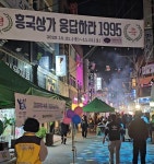 여수 흥국상가, 복고 감성 행사 응답하라 1995 성료