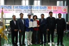 여수상공회의소, 2025년 여수기업사랑·지역사랑 범시민 게이트볼대회 성황리에 개최