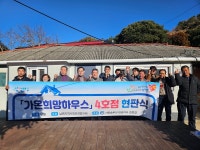 여수시 남면, 직포마을 가온희망하우스 4호점 현판식 개최