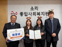소라종합사회복지관, 전남사회서비스원 사회공헌 우수프로그램 공모전서 원장상 수상