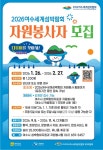 여수시-한영대학교, 섬박람회 자원봉사자 다봉이 모집 협력 업무협약