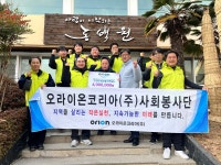(주)신세계푸드 오라이온코리아 | 오라이온코리아㈜, 장애인거주시설 동백원 위생용품 지원 후원금 전달