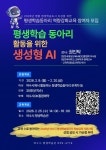 여수시 평생학습동아리, AI로 더 똑똑한 동아리 운영