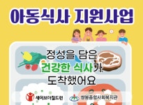 쌍봉종합사회복지관, 결식 우려 아동들에게 식사 지원