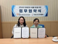 여수시니어클럽-여수시어린이·사회복지급식관리지원센터 업무협약 체결