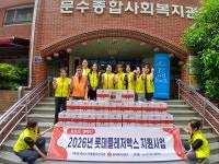문수종합사회복지관, 5월에 찾아온 따뜻한 선물