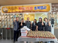 소라종합사회복지관「(유)조은골재와 함께하는 복(福)드림 초복행사」개최