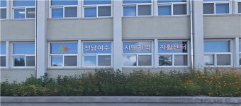전남여수시민지역자활센터, 보건복지부 2026년 전국지역자활센터 간이평가 우수기관 선정