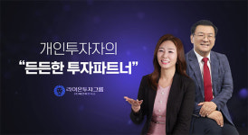 손실계좌 분석부터 수익계좌 전환까지… 개인투자자들을 위한 맞춤형 통합솔루션 라이온투자그룹