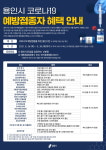 용인시, 코로나19 백신 접종 시민 인센티브 대폭 확대