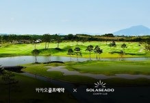카카오 VX ‘카카오골프예약’, ‘솔라시도CC’와 스마트 골프장 구축 업무 협약 체결