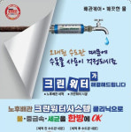 배관세척 특허기술 기반 노후배관 완벽관리