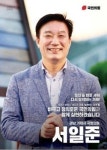 서일준 의원, ‘새로운 거제 함께하는 미래’ 21의정보고서 발간
