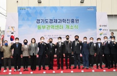 중소기업 성장을 돕는 경과원 동부권역센터 문 열어