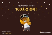 카카오 VX 프렌즈 아카데미, 론칭 1년 만에 100호점 돌파