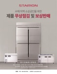 스타리온성철, 수해 지역 특별 지원에 동참