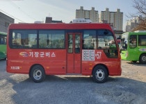 기장군버스 5번ㆍ7번 통합, 신규 노선 57번 …좌천역까지 운행