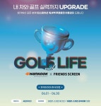 ‘한국타이어 춘식이컵’ 개막…‘스크린골프’도 즐기고 ‘타이어’도 받고