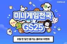 지에스한가온김밥천국서울대학교대학원지점 | 미니게임천국-GS25 콜라보…참여만 해도 ‘삼김이’ 캐릭터 지급