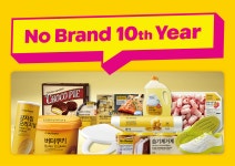 물가 사수 브랜드 노브랜드 탄생 10주년 고객 감사 축제
