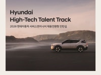 현대차, 하이테크 탤런트 트랙 지원자 모집