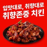 꾸브라꼬숯불치킨, 숯불 향 더한 매콤달달한 양념 치킨 필수 품목 최소화해 가맹점과 상생