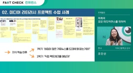 미디어 교육 통해 거짓 잡아내는 시민들
