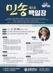 내 인생의 터닝포인트, 민송백일장