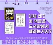 학부모단체 민원에 공공도서관들 몸살