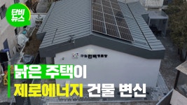 에너지 자급자족 건물, 이제 선택에서 의무로