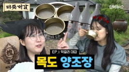 전통이 살아 숨 쉬는 곳…백년 양조장을 가다