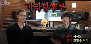 노래의 신, 마라탕후루를 소환하다