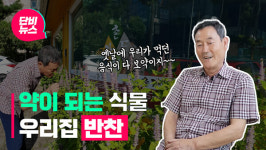 100초에 사람을 담다, 맹이네 촌가 이명희 사장
