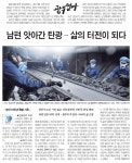 탄광의 여성 노동자를 기리다