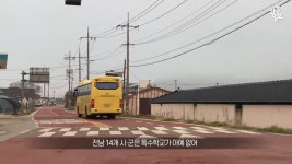 특수학교 통학버스의 뒤를 밟다